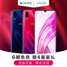 vivo X23全面屏拍照超大广角水...