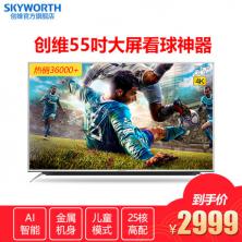 Skyworth/创维 55V9E ...